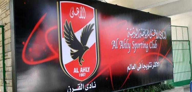 الاهلي الاهلي